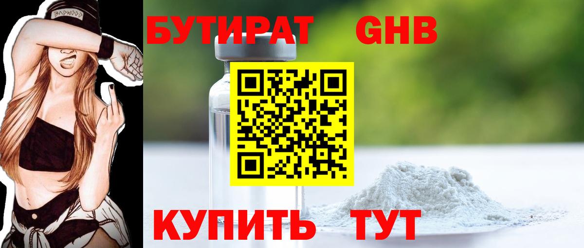 Бахчисарай  Бутират GHB  БУТИРАТ  Вход с VPN 