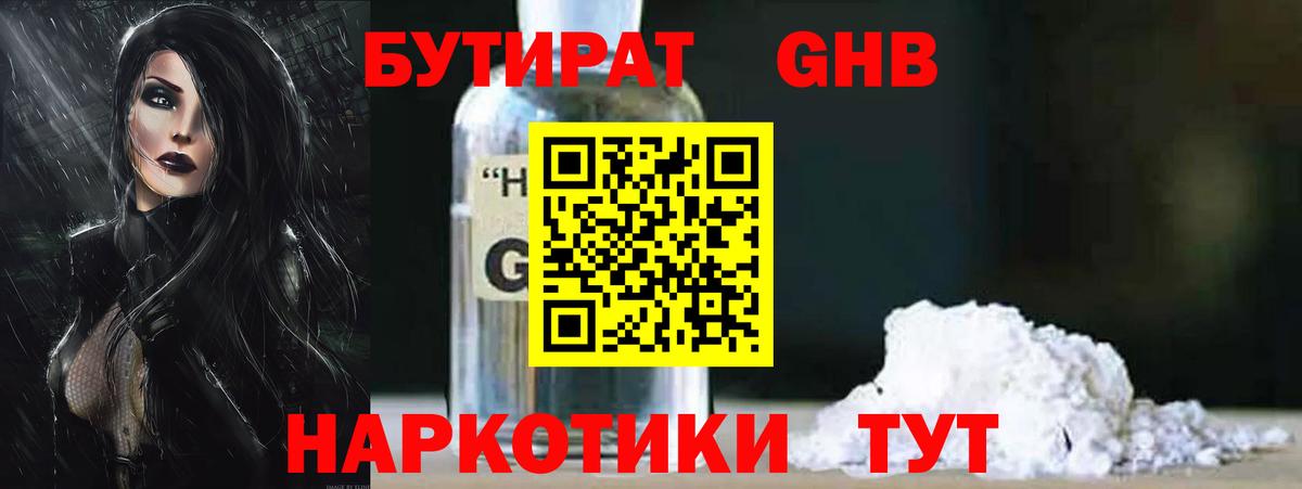 Бутират оксибутират  Бутират  Бахчисарай 