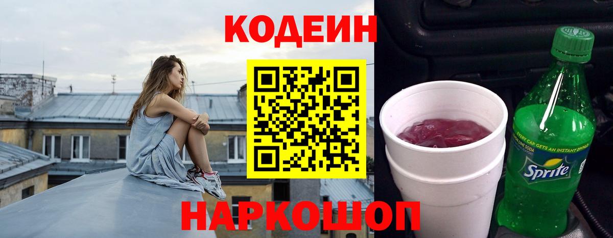 Codein Purple Drank  Кодеин напиток Lean (лин)  Бахчисарай 
