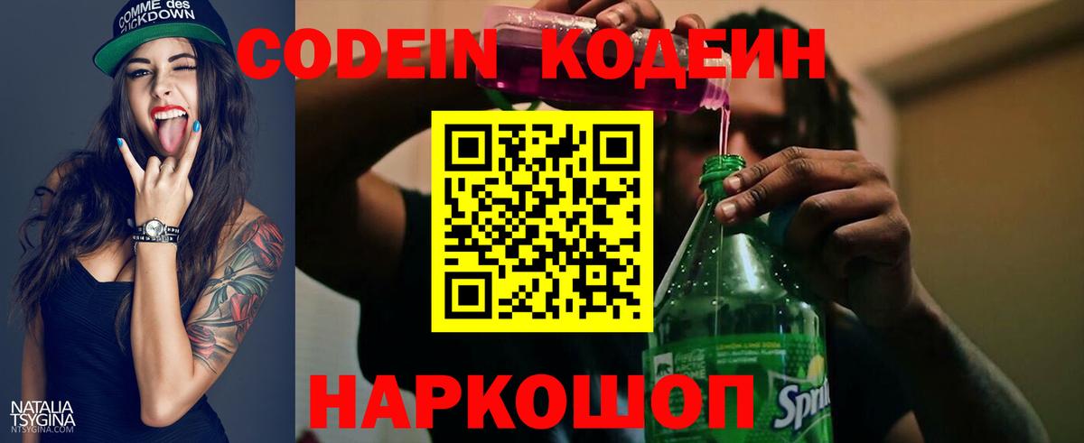 Codein напиток Lean (лин)  Вход с VPN  Codein напиток Lean (лин)  Бахчисарай 