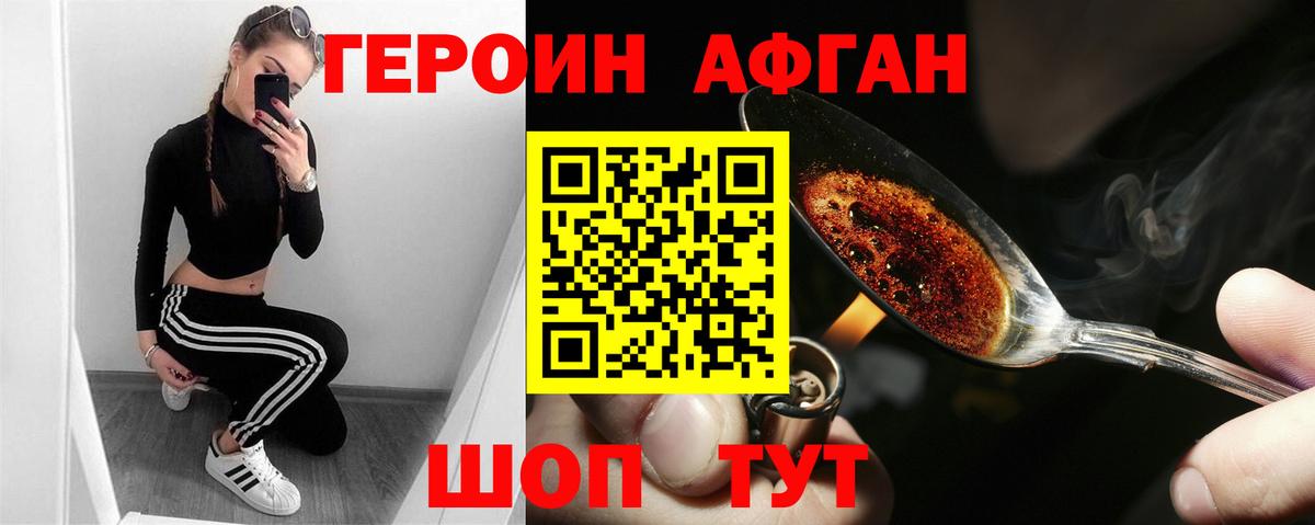 Героин  Вход с VPN  Бахчисарай  Героин Heroin 