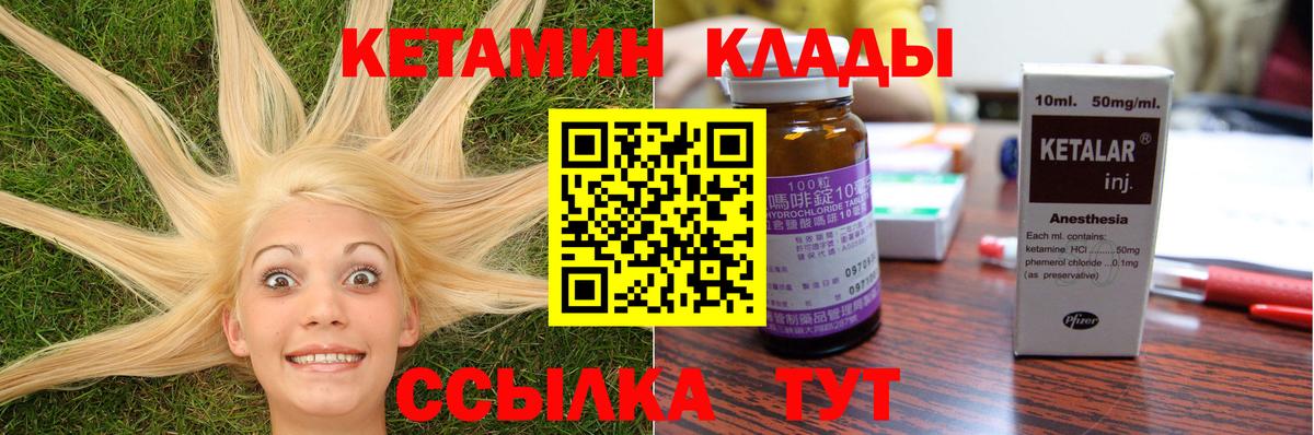 КЕТАМИН ketamine Бахчисарай