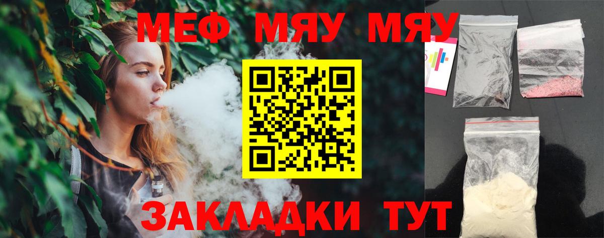 Меф  Бахчисарай