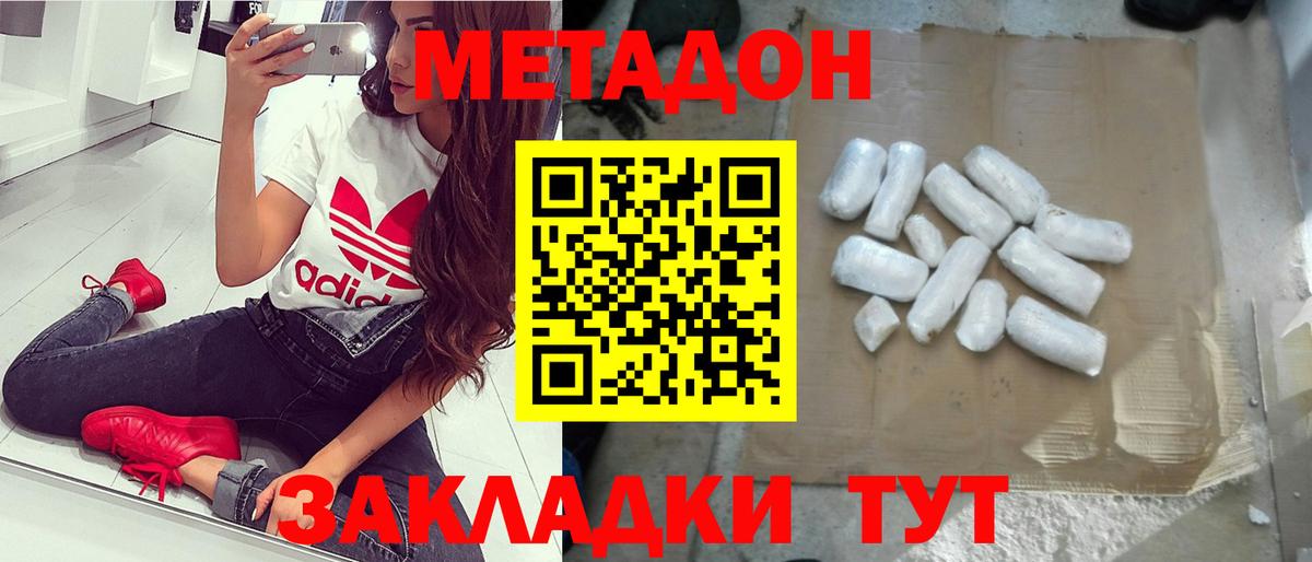 МЕТАДОН methadone Бахчисарай
