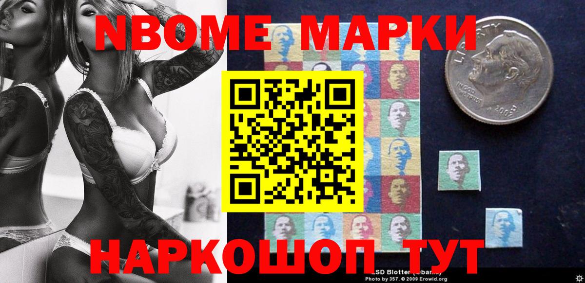 Марки N-bome 1,5мг Бахчисарай